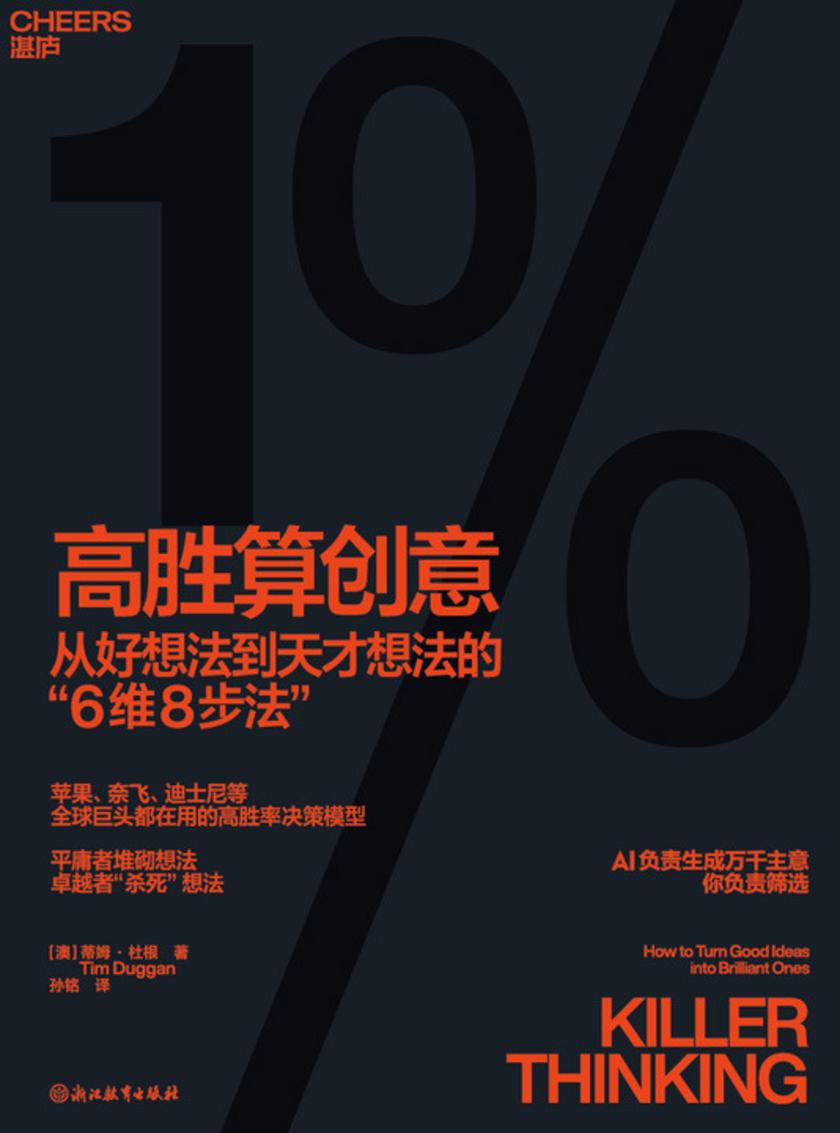 高胜算创意