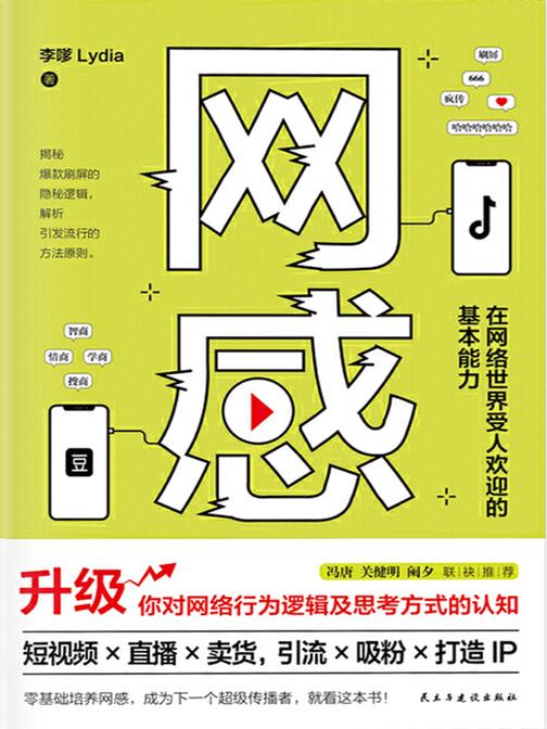 网感：在网络世界受人欢迎的基本能力