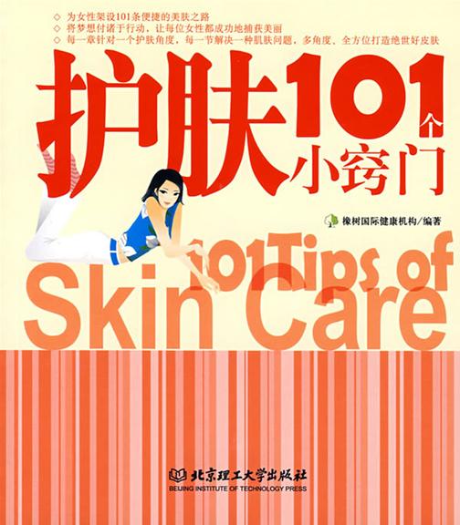 护肤101个小窍门