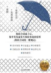 保险合同成立后，保单签发前发生保险事故的情形(保险合同的一般规定)