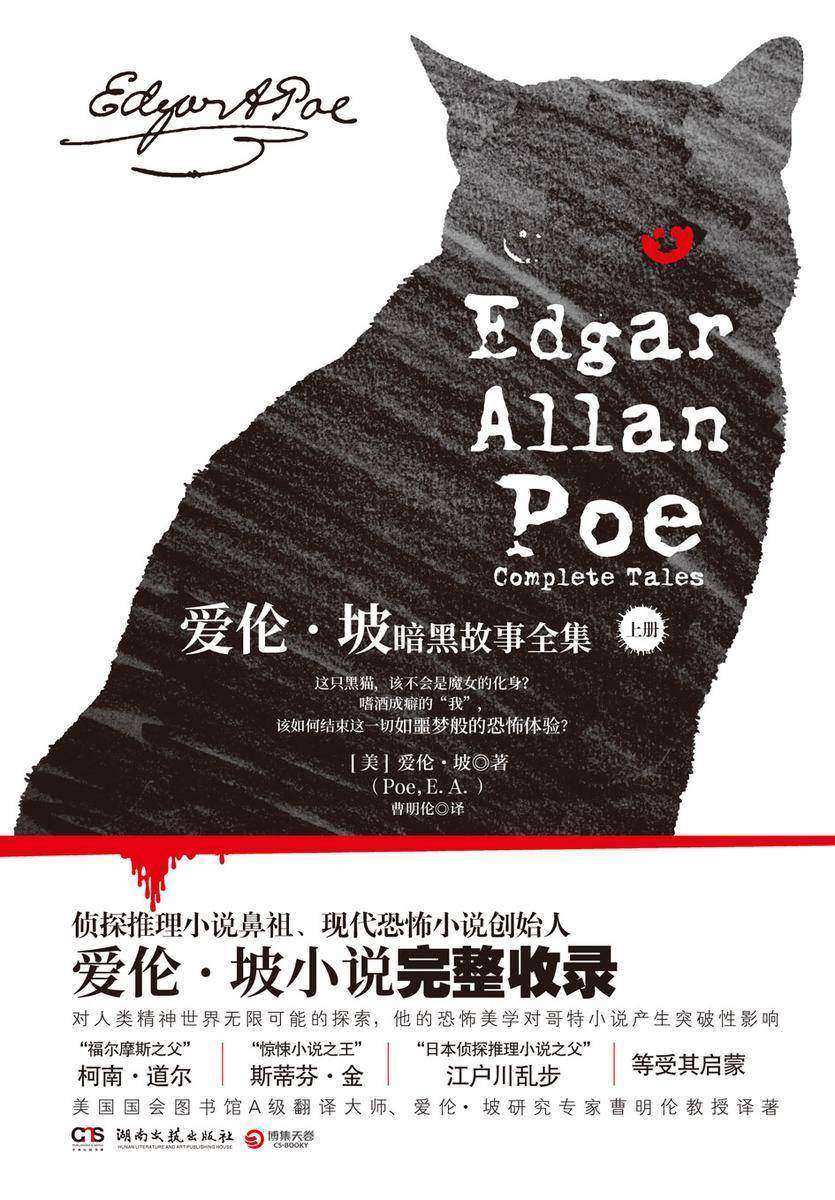 爱伦·坡暗黑故事全集.上册