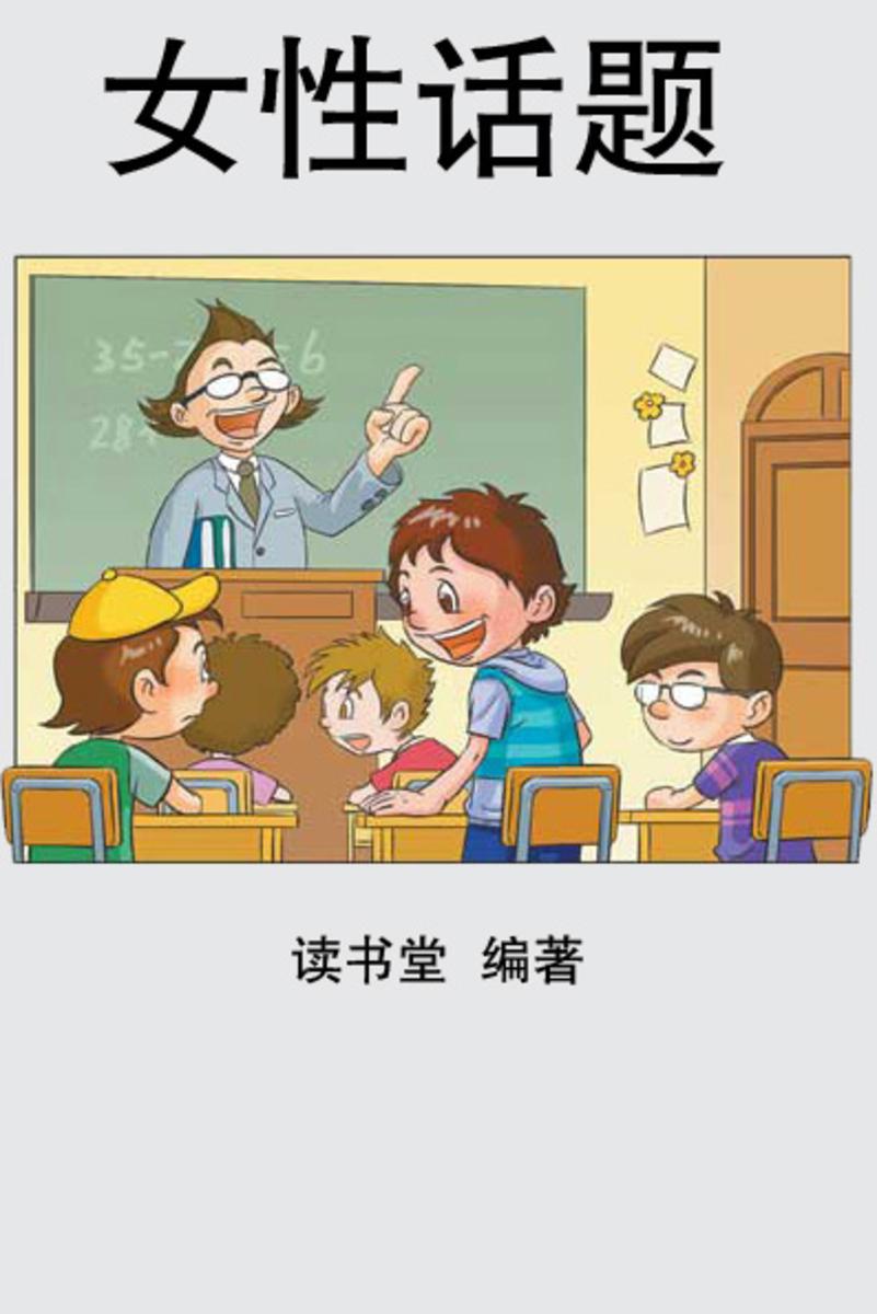 女性话题