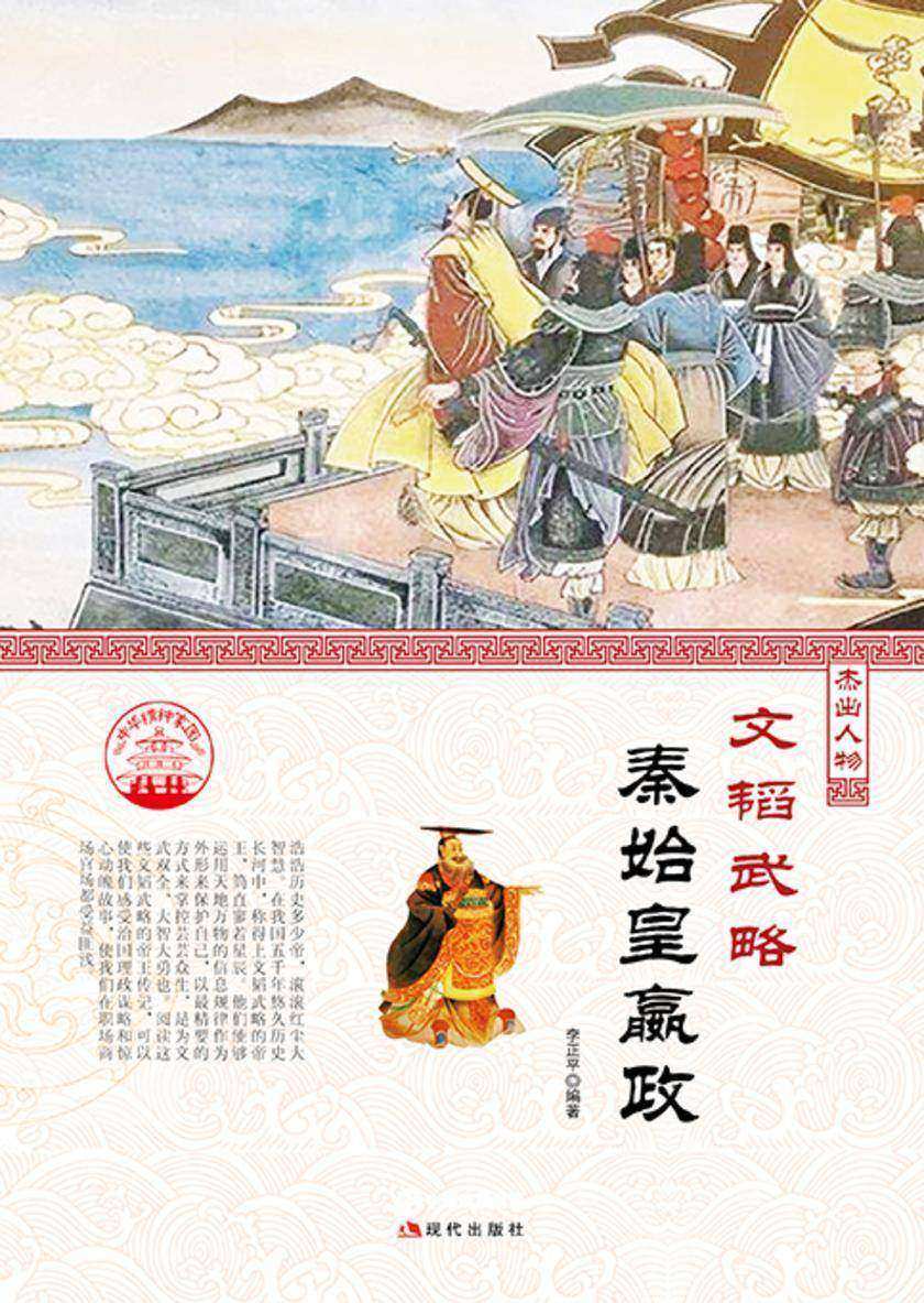 文韬武略?秦始皇嬴政