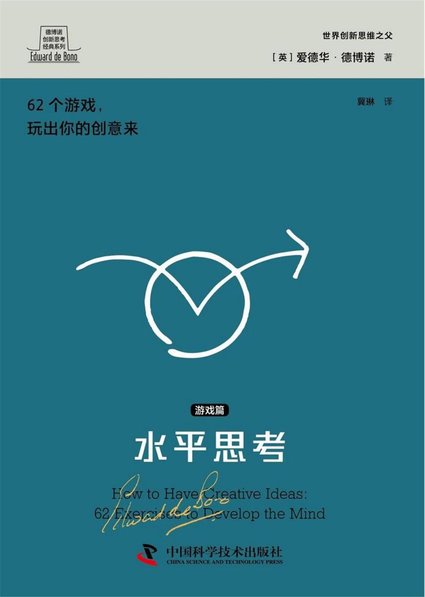 水平思考.游戏篇