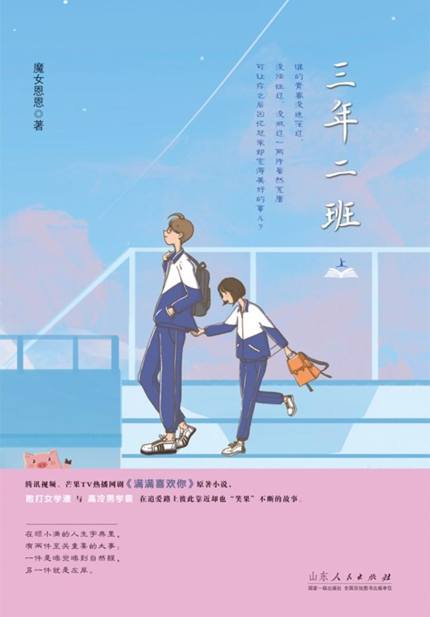 三年二班