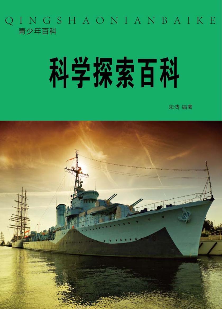 科学探索百科