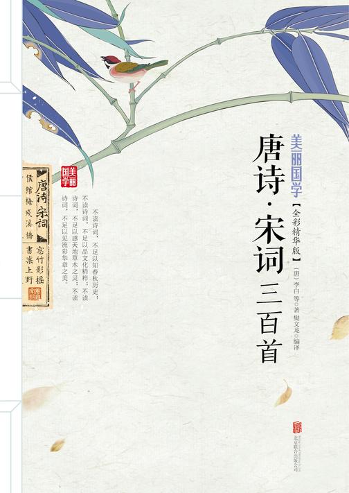 唐诗.宋词三百首