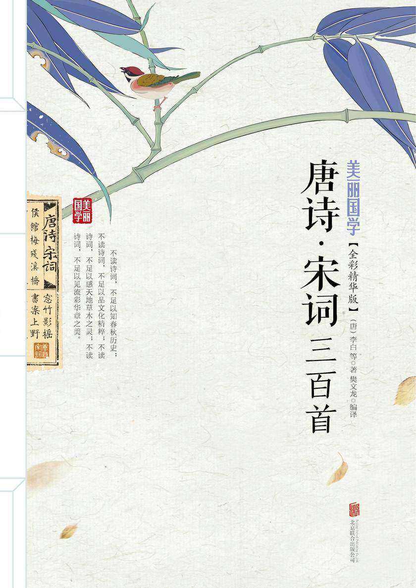 唐诗.宋词三百首