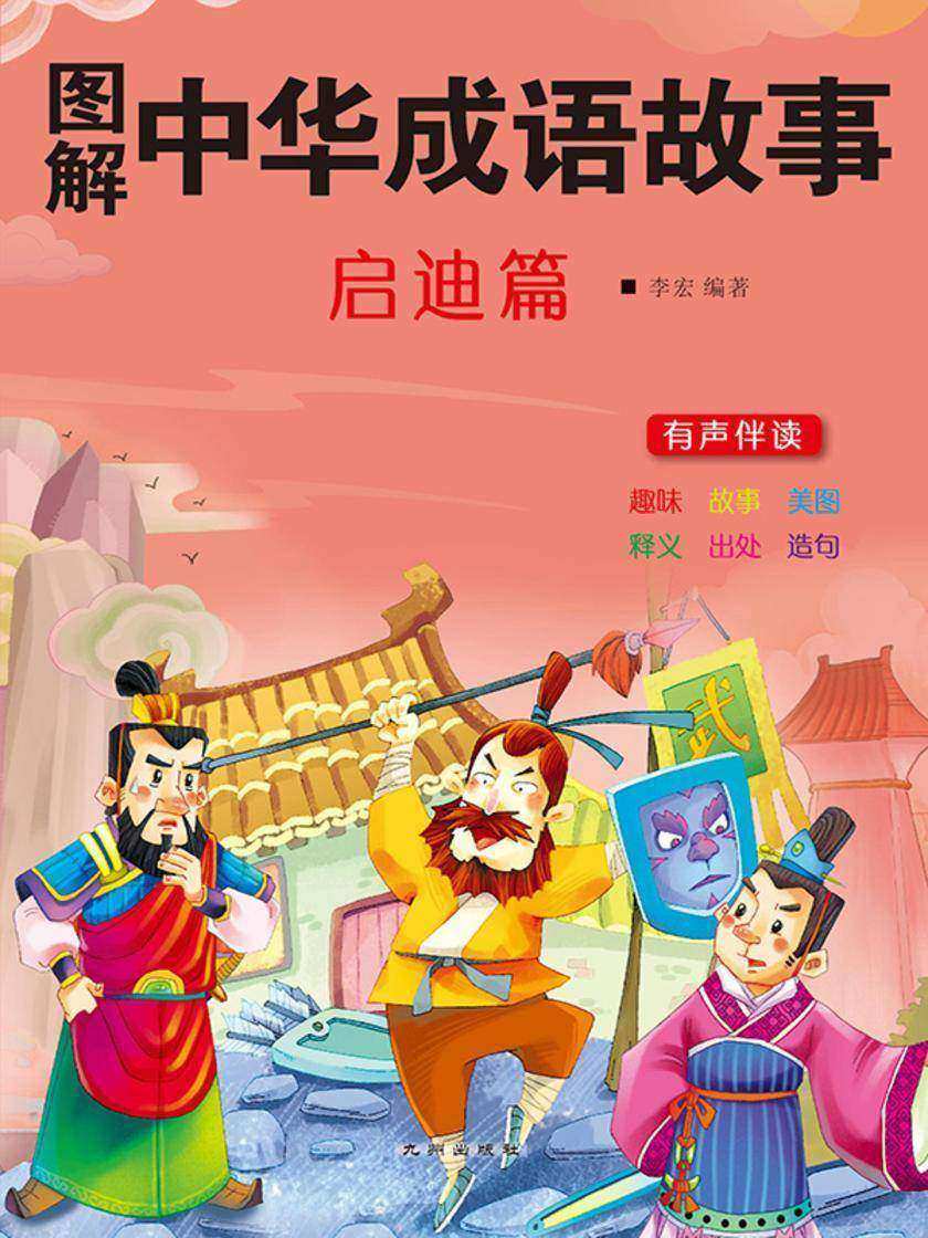 启迪篇