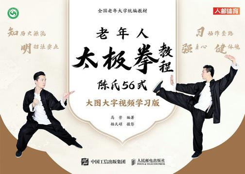 老年人太极拳教程:陈氏56式