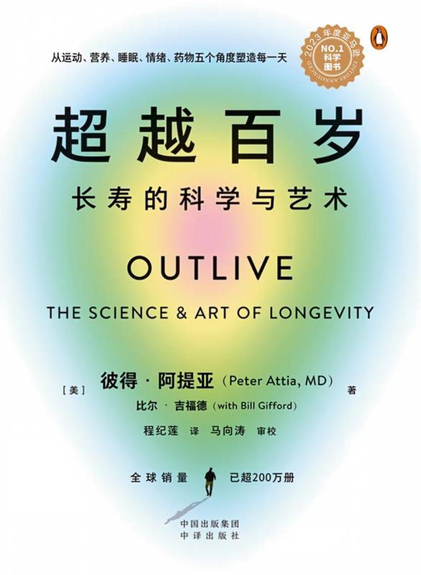 超越百岁:长寿的科学与艺术