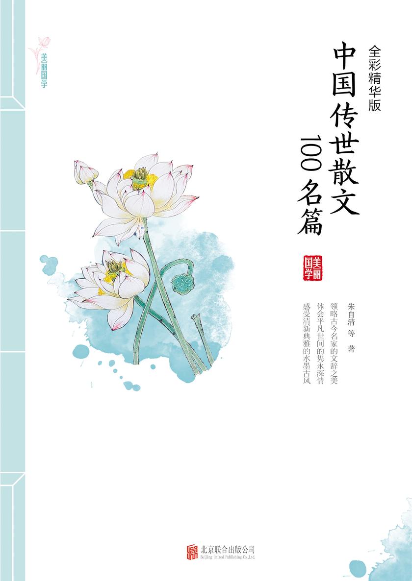 中国传世散文100名篇