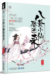 八卦小仙娶进来(试读本)