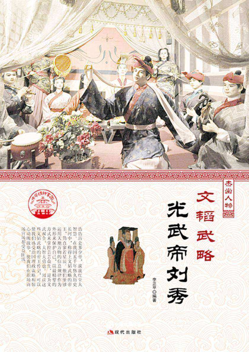 文韬武略?光武帝刘秀