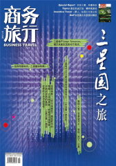 商务旅行 月刊 2011年12期(电子杂志)(仅适用PC阅读)