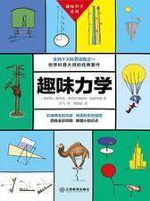 趣味力学