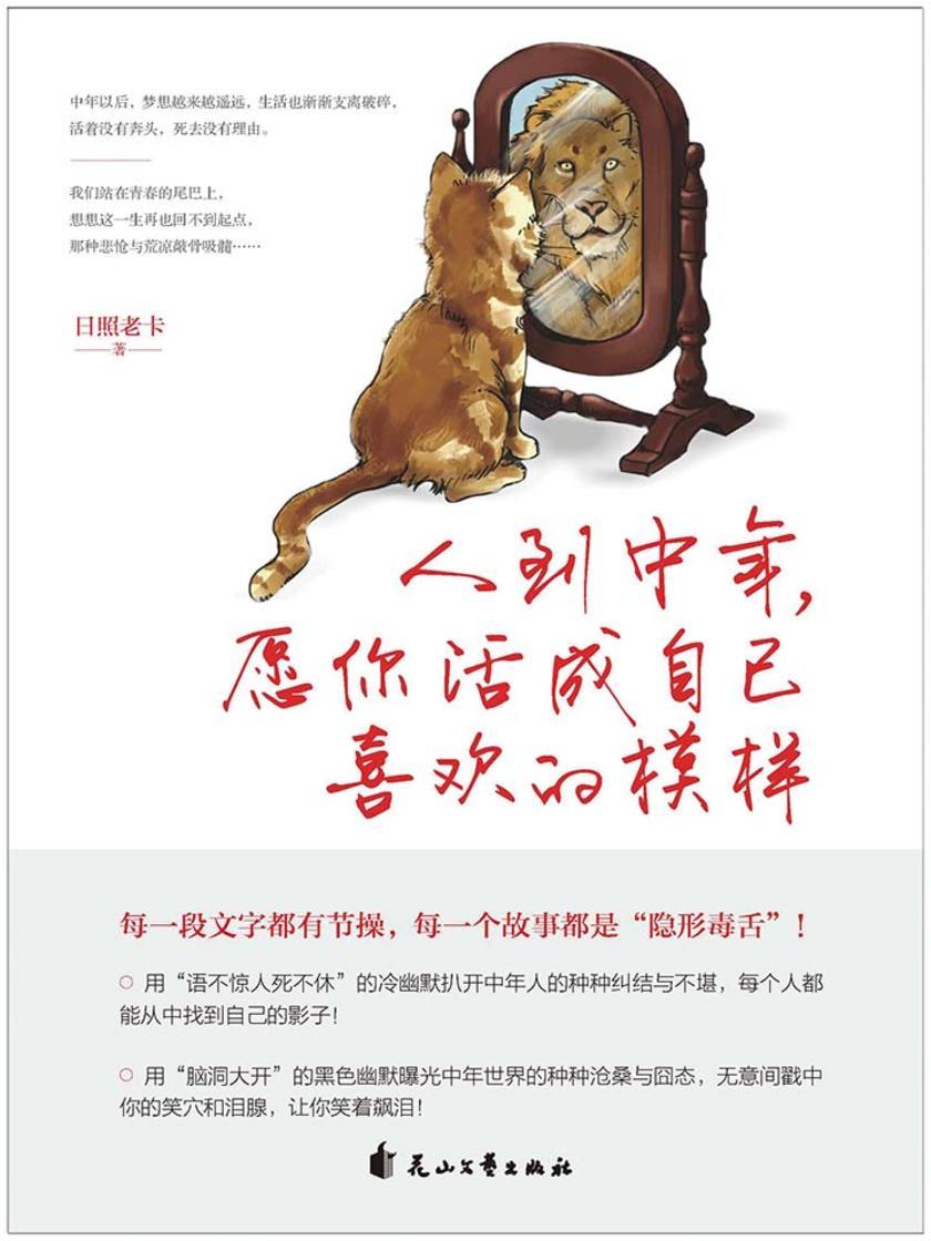 人到中年，愿你活成自己喜欢的模样