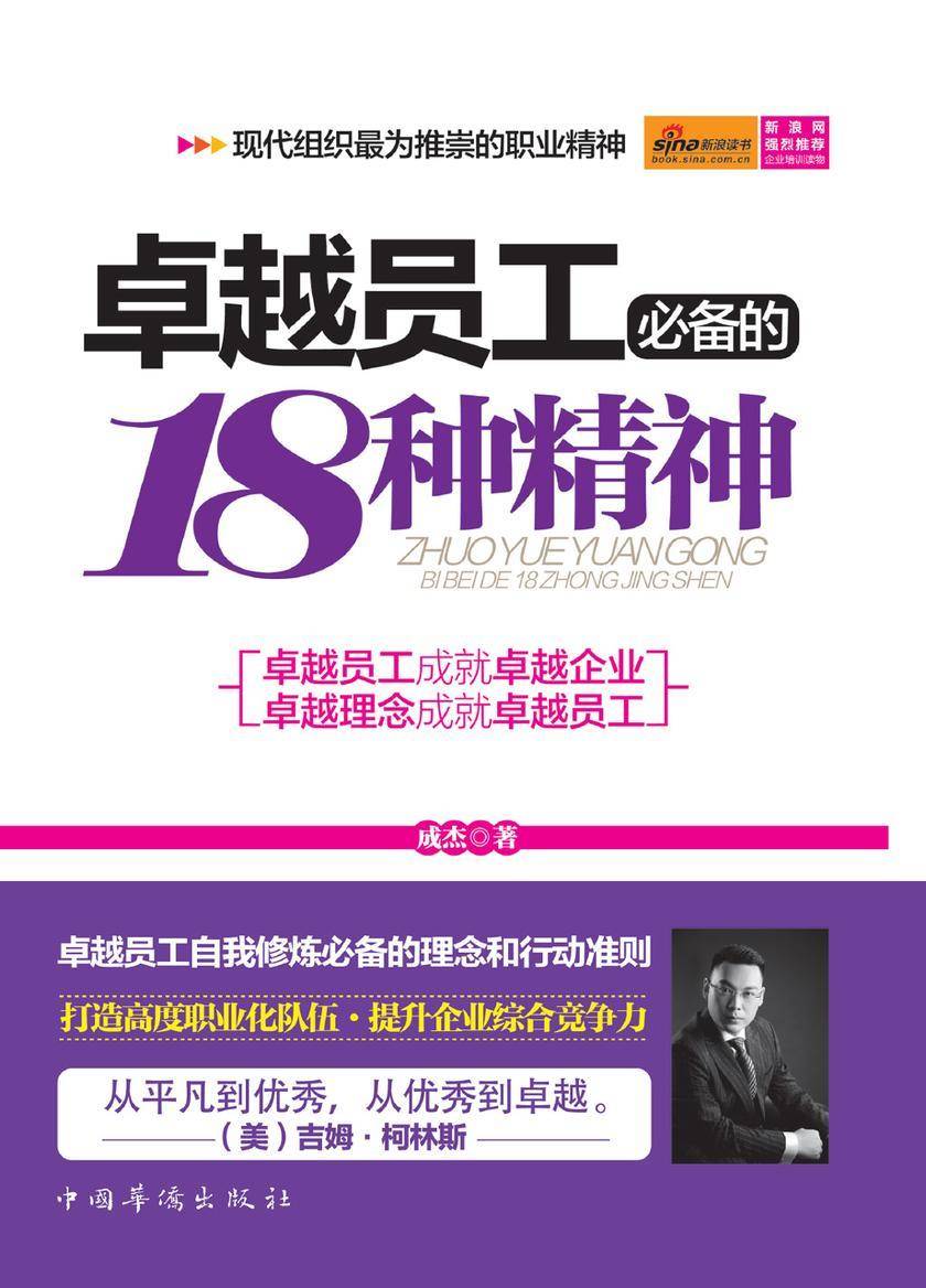 卓越员工的18种精神