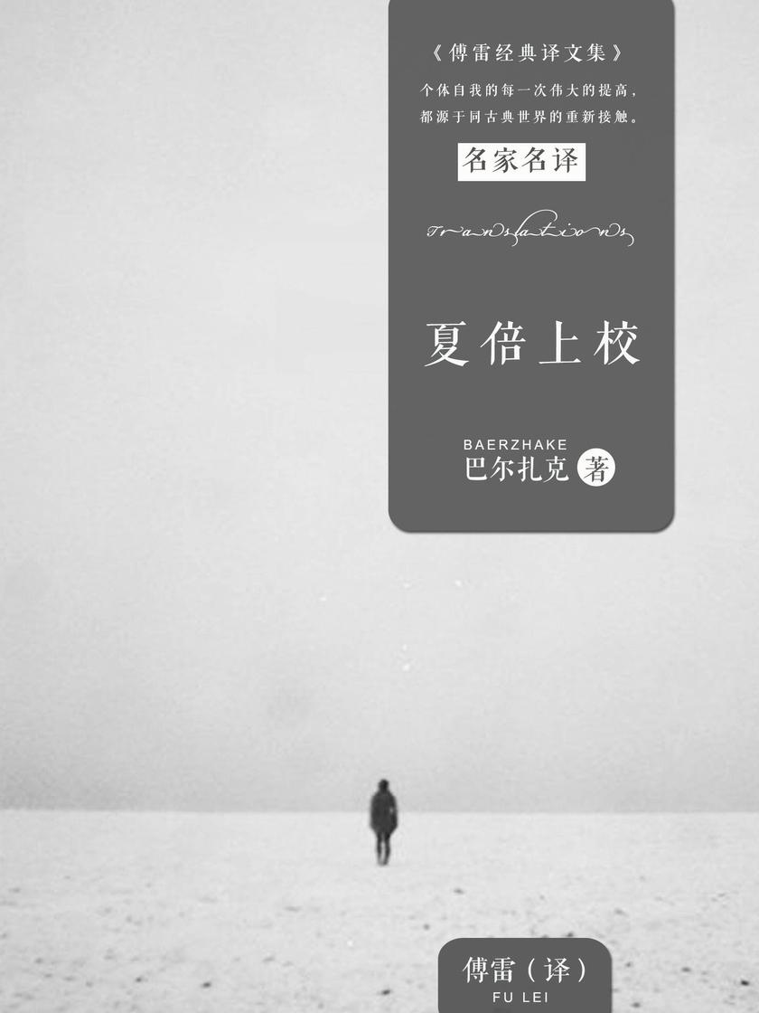 夏倍上校