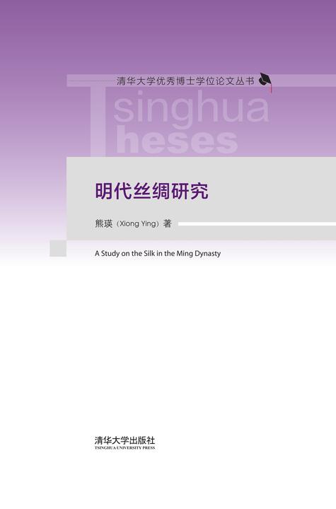 明代丝绸研究