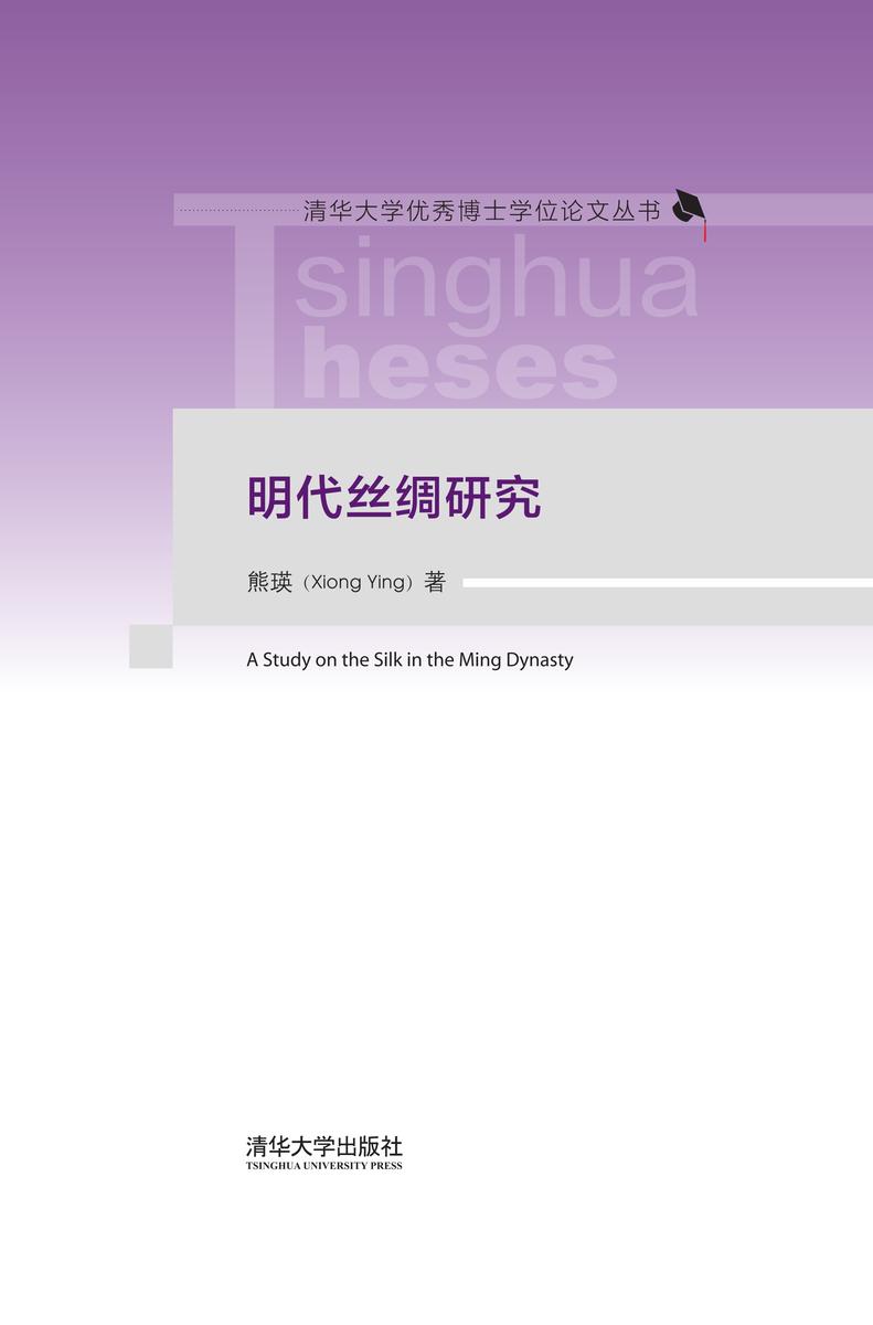 明代丝绸研究