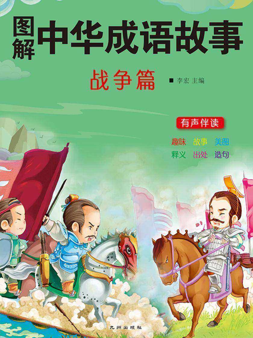 战争篇
