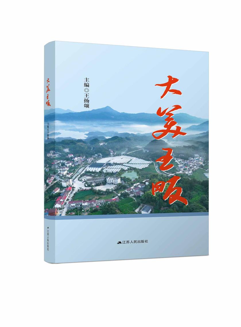 大美王畈