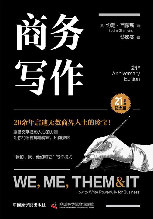 商务写作:21周年纪念版