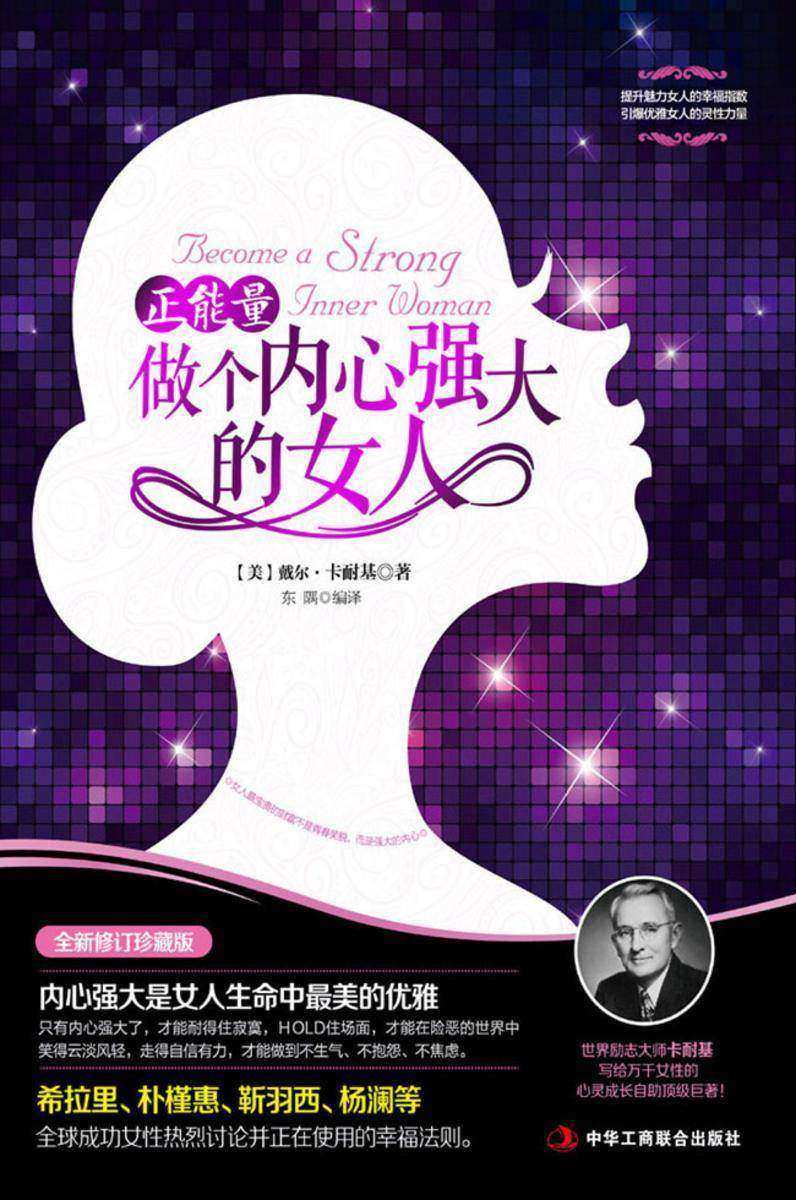 正能量:做个内心强大的女人