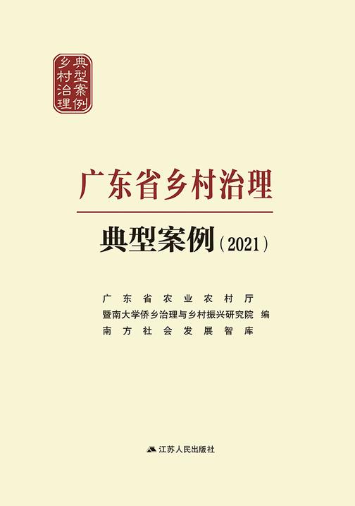 广东省乡村治理典型案例