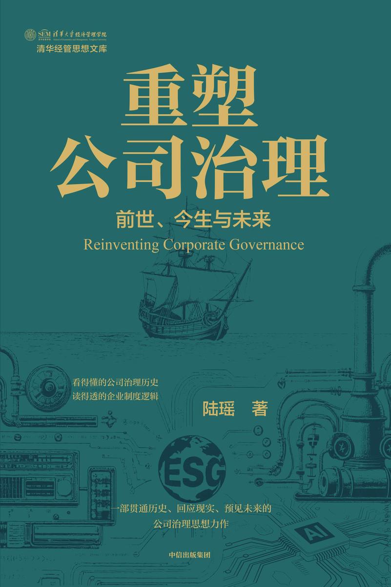 重塑公司治理