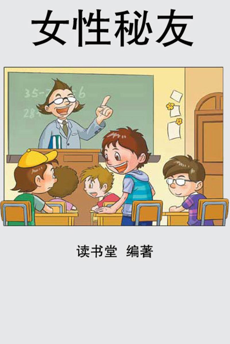 女性秘友