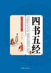 四书五经典藏版(上)