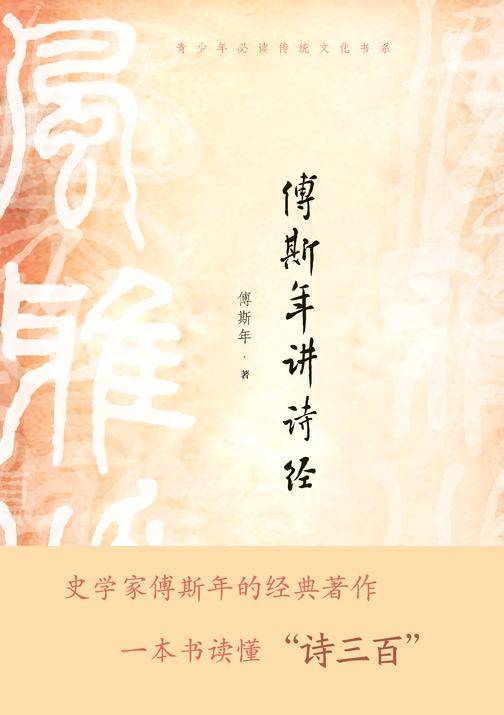 傅斯年讲诗经