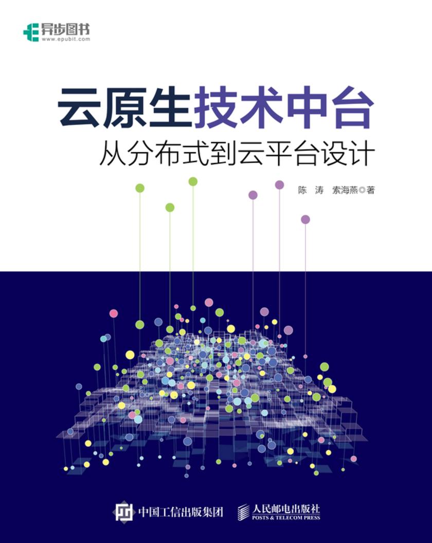 云原生技术中台:从分布式到云平台设计