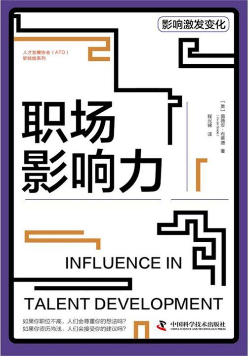 职场影响力