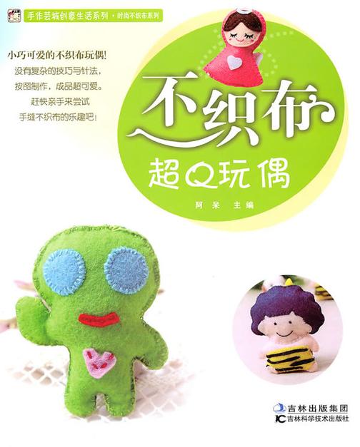 不织布超Q玩偶(试读本)