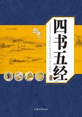 四书五经典藏版(下)
