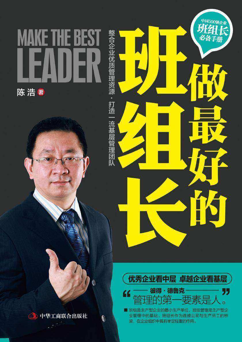 做最好的班组长