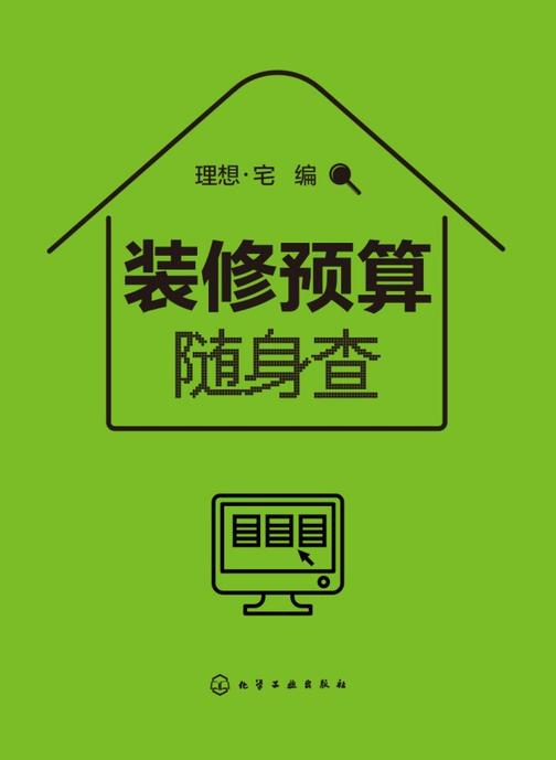 装修预算随身查