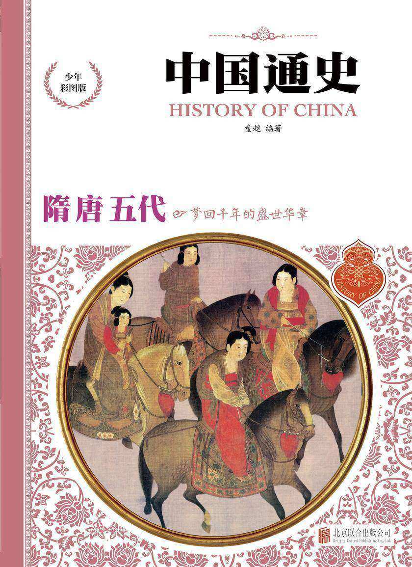隋·唐·五代:梦回千年的盛世华章