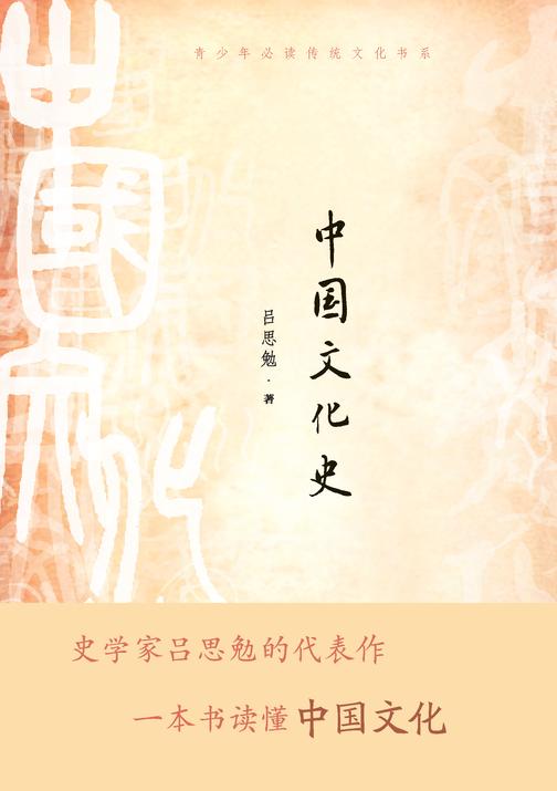 中国文化史