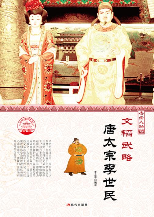 文韬武略?唐太宗李世民