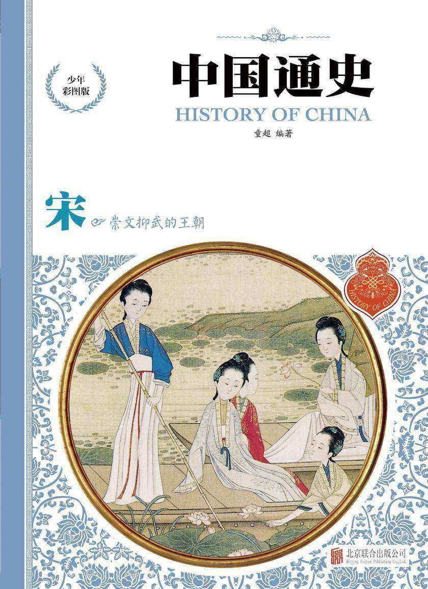 宋：崇文抑武的王朝