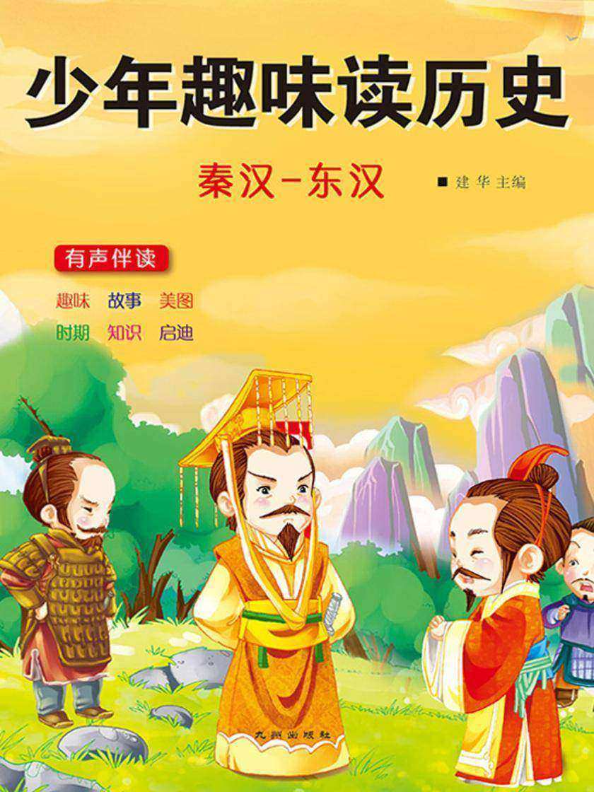 秦汉-东汉