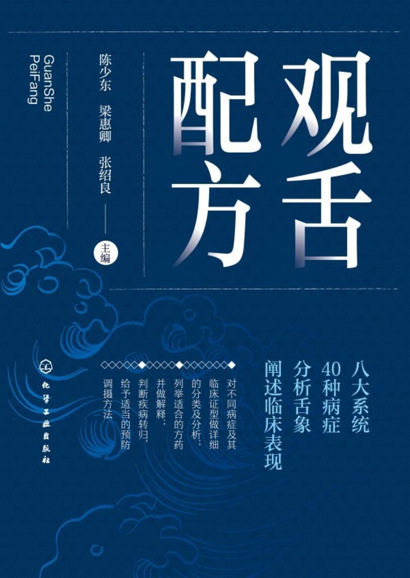 观舌配方