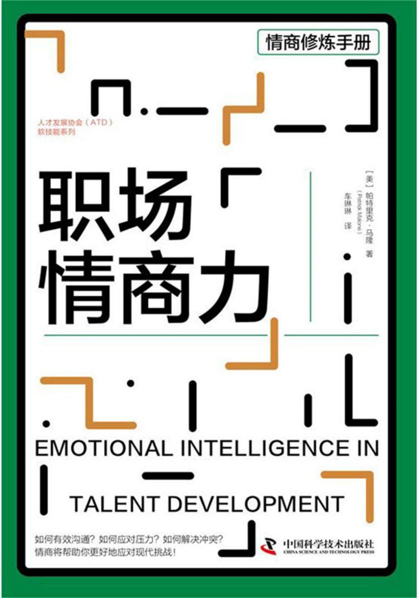 职场情商力