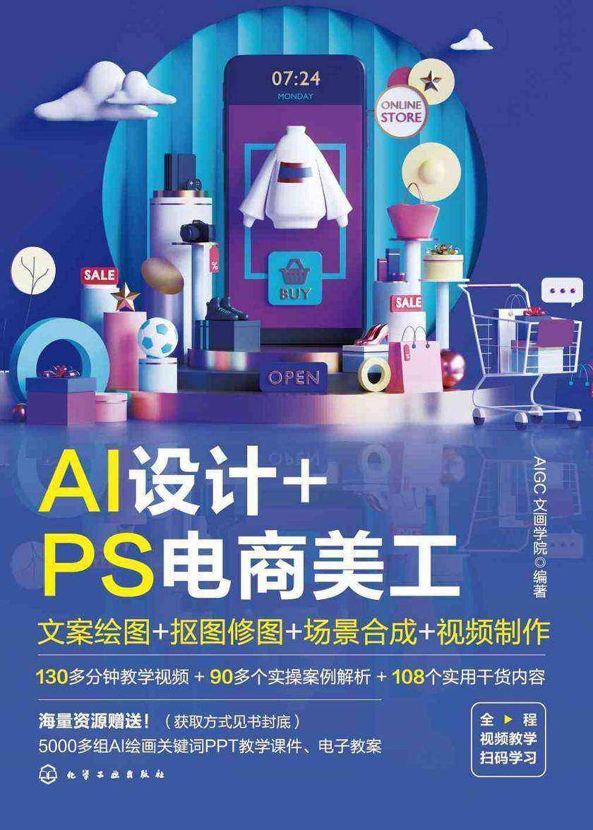 AI设计+PS电商美工:文案绘图+抠图修图+场景合成+视频制作