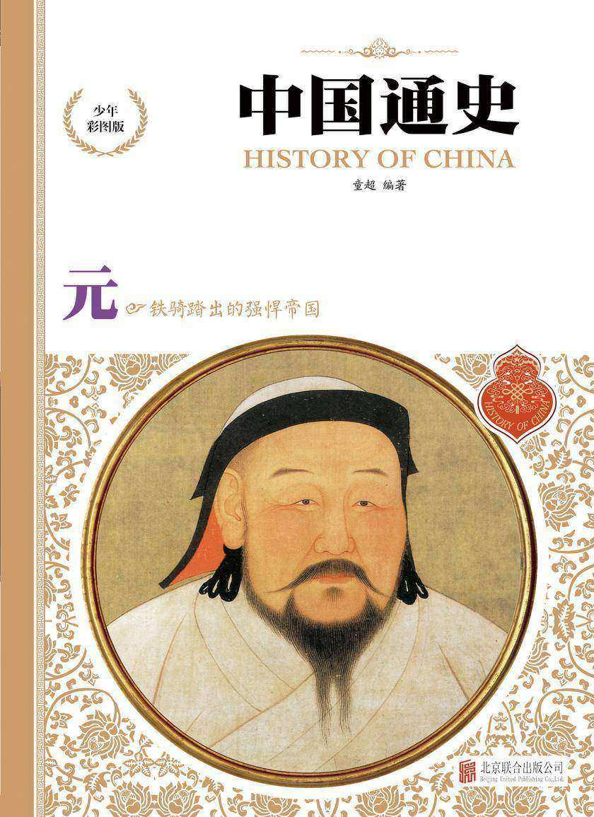 元:铁骑踏出的强悍帝国