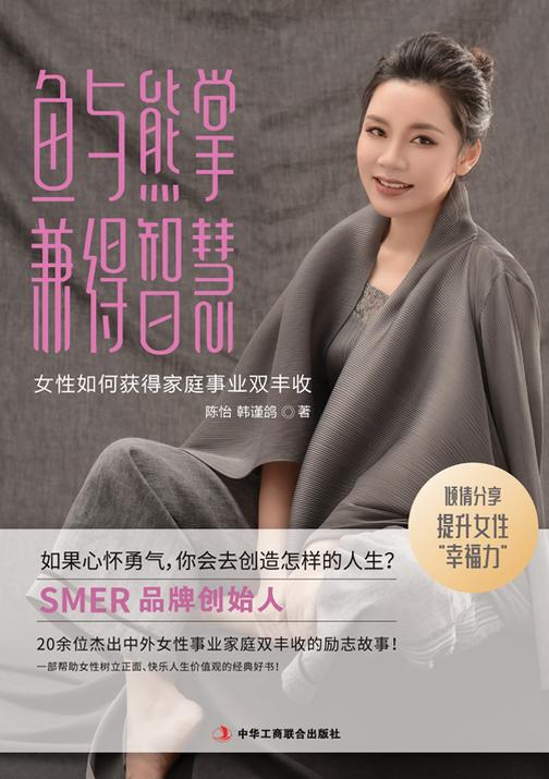 鱼与熊掌兼得智慧:女人如何获得家庭与事业双丰收